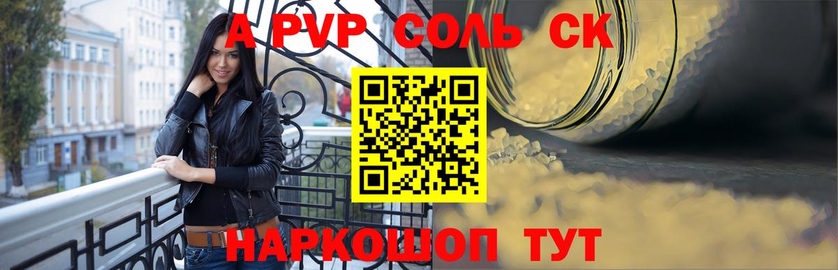 Железногорск  Alpha-PVP СК КРИС  Вход с VPN  Альфа ПВП мука  А ПВП СК КРИС 