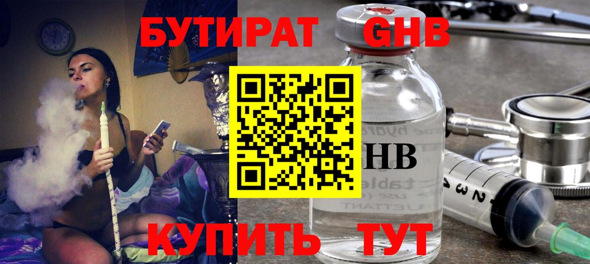 Железногорск  БУТИРАТ  Вход с VPN  БУТИРАТ оксибутират 