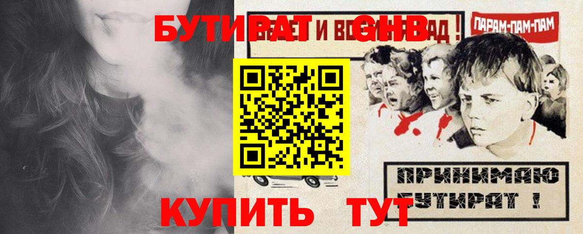 БУТИРАТ оксибутират Железногорск