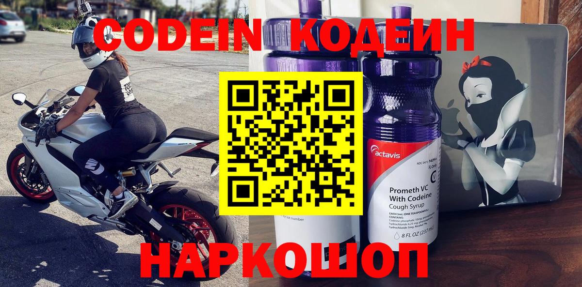 Кодеиновый сироп Lean напиток Lean (лин) Железногорск