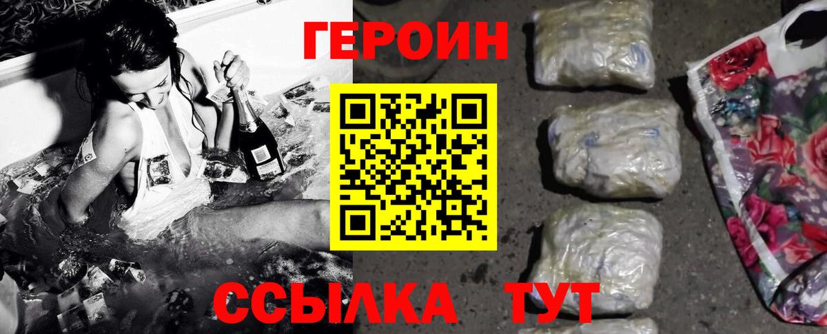 Железногорск  ГЕРОИН герыч  Вход с VPN 