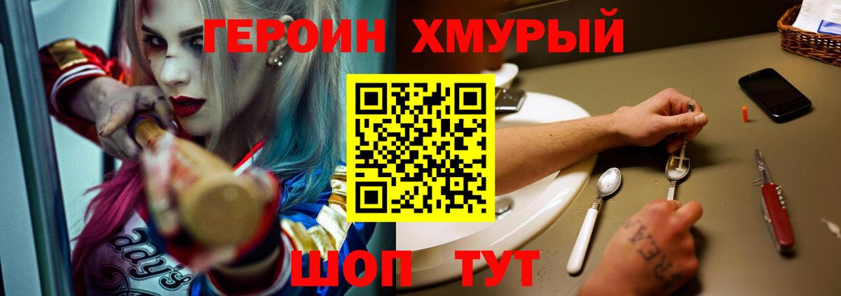 Героин герыч Железногорск