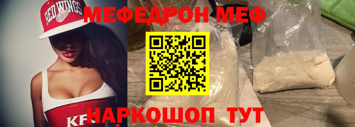 Меф мяу мяу мука Железногорск