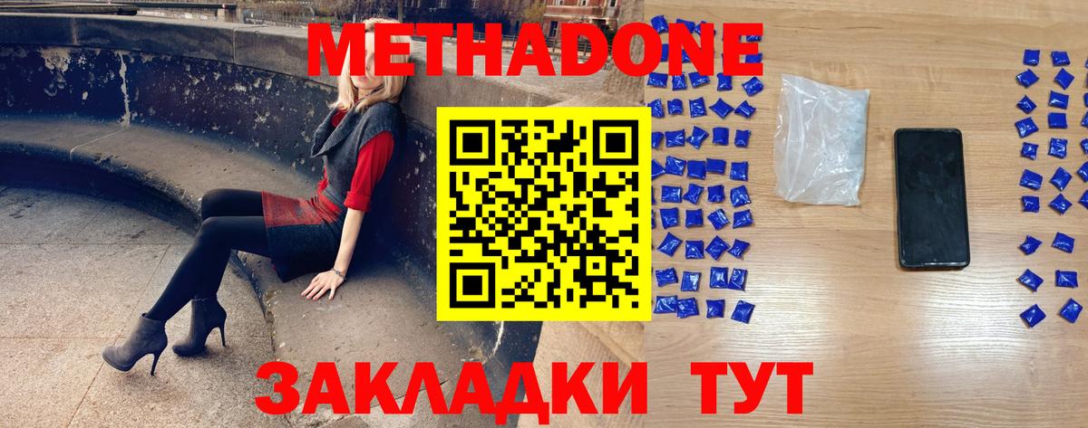 Железногорск  МЕТАДОН methadone  Вход с VPN  Метадон methadone 