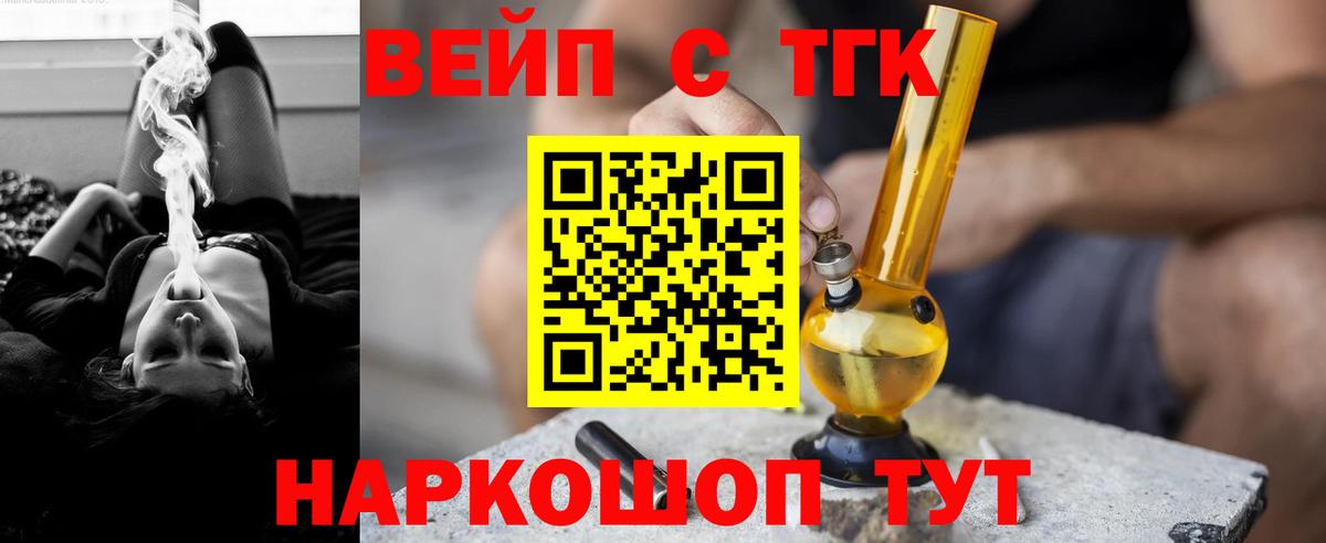 Дистиллят ТГК концентрат  Вход с VPN  ТГК вейп  Железногорск 